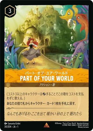 {30/204}Part of Your World[Foil] - PokeNinJapan