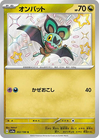 {302/190}Noibat S | Japanese Pokemon Single Card - PokeNinJapan