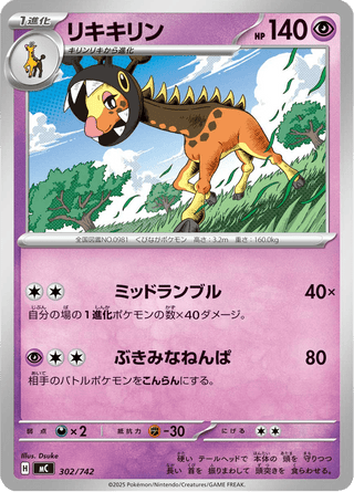 {302/742}Farigiraf | Japanese Pokemon Single Card - PokeNinJapan