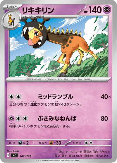 {302/742}Farigiraf | Carte Pokémon japonaise à l'unité