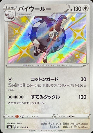 {303/190}Dubwool S | Japanese Pokemon Single Card
