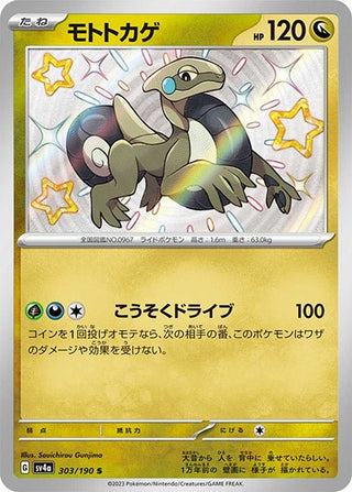 {303/190}Cyclizar S | Japanese Pokemon Single Card - PokeNinJapan
