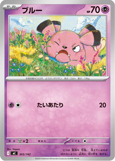 {303/742}Snubbull | Carte Pokémon japonaise à l'unité