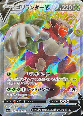 {304/190}Rillaboom V SSR | Japanese Pokemon Single Card