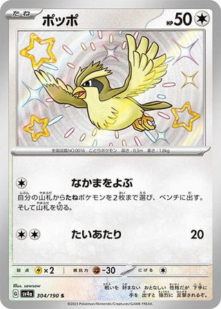 {304/190}Pidgey S | Japanese Pokemon Single Card - PokeNinJapan