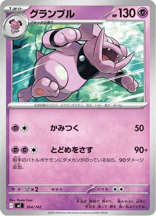 {304/742}Granbull | Japanese Pokemon Single Card - PokeNinJapan