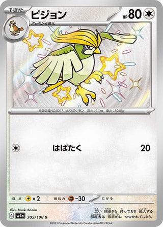 {305/190}Pidgeotto S | Japanese Pokemon Single Card - PokeNinJapan