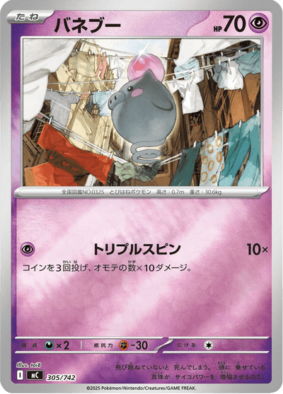 {305/742}Spoink | Carte Pokémon japonaise à l'unité