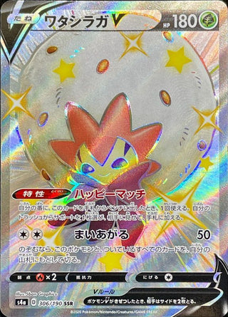 {306/190}Eldegoss  V SSR | Japanese Pokemon Single Card