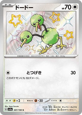 {307/190}Doduo S | Japanese Pokemon Single Card - PokeNinJapan