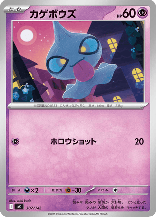 {307/742}Shuppet | Japanese Pokemon Single Card - PokeNinJapan