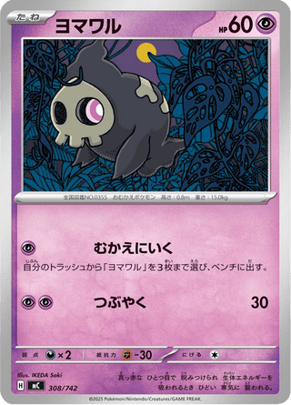 {308/742}Duskull | Japanese Pokemon Single Card - PokeNinJapan