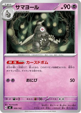 {309/742}Dusclops | Japanese Pokemon Single Card - PokeNinJapan