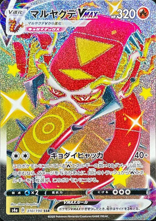{310/190}CentiskorchVMAX SSR | Japanese Pokemon Single Card