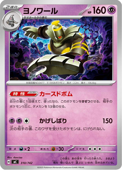 {310/742}Dusknoir (Noctunoir) | Carte Pokémon japonaise à l'unité