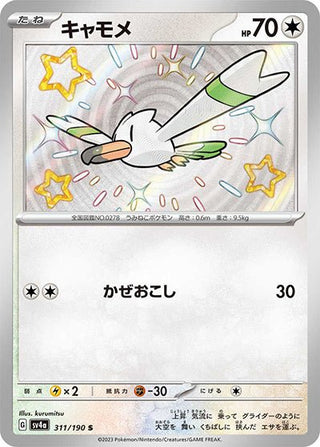 {311/190}Wingull S | Japanese Pokemon Single Card - PokeNinJapan