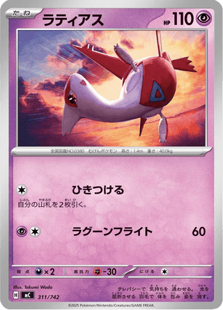 {311/742}Latias | Japanese Pokemon Single Card - PokeNinJapan