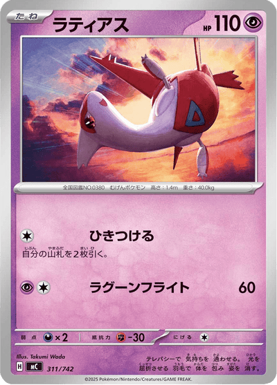 {311/742}Latias | Carte Pokémon japonaise à l'unité