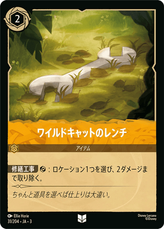 {31/204}Wildcat's Wrench[Foil] - PokeNinJapan