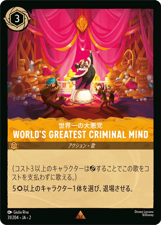 {31/204}World's Greatest Criminal Mind[Foil] - PokeNinJapan