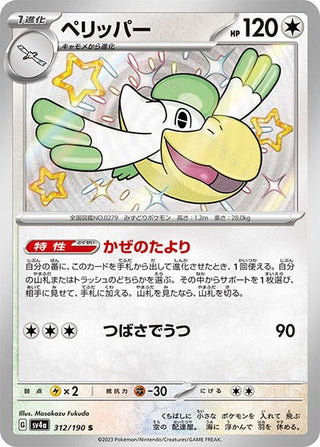{312/190}Pelipper S | Japanese Pokemon Single Card - PokeNinJapan