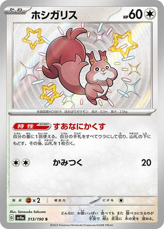 {313/190}Skwovet S | Japanese Pokemon Single Card - PokeNinJapan