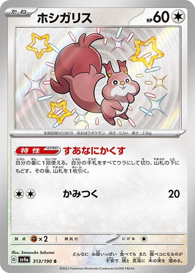 {313/190}Skwovet S | Japanese Pokemon Single Card