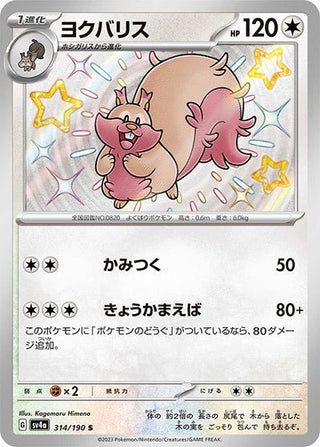 {314/190}Greedent S | Japanese Pokemon Single Card - PokeNinJapan