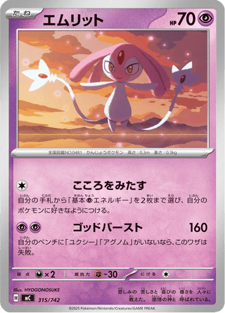 {315/742}Mesprit | Japanese Pokemon Single Card - PokeNinJapan