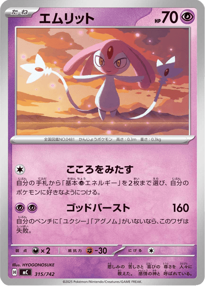 {315/742}Mesprit (Créfollet) | Carte Pokémon japonaise à l'unité