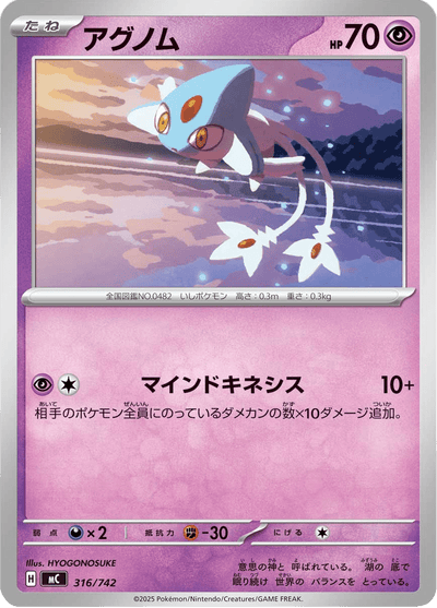 {316/742}Azelf (Créfadet) | Carte Pokémon japonaise à l'unité