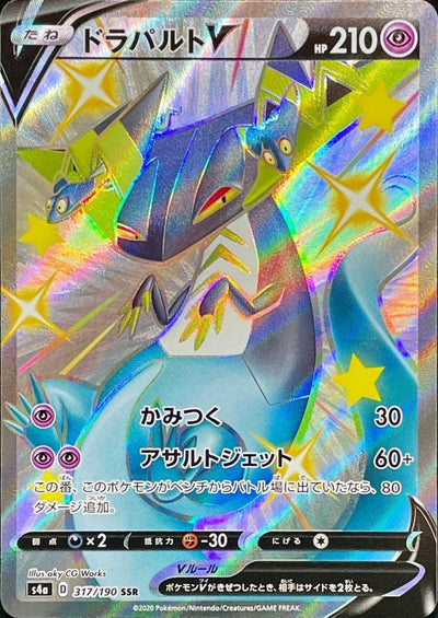{317/190}Dragapult (多龍巴魯托) V SSR | 日文版寶可夢卡牌 單卡