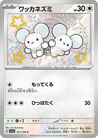 {317/190}Tandemaus S | Japanese Pokemon Single Card