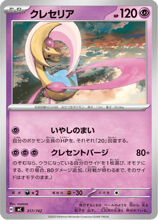 {317/742}Cresselia | Japanese Pokemon Single Card - PokeNinJapan