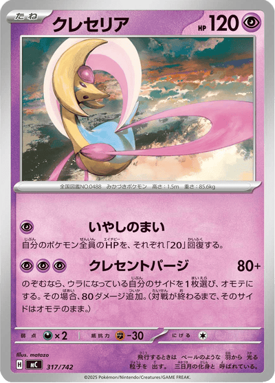 {317/742}Cresselia | Carte Pokémon japonaise à l'unité