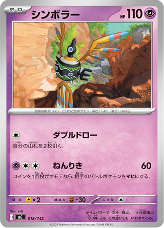 {318/742}Sigilyph | Japanese Pokemon Single Card - PokeNinJapan
