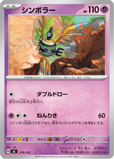 {318/742}Sigilyph (Cryptéro) | Carte Pokémon japonaise à l'unité