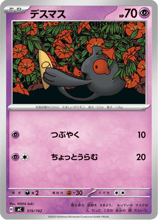{319/742}Yamask | Japanese Pokemon Single Card - PokeNinJapan