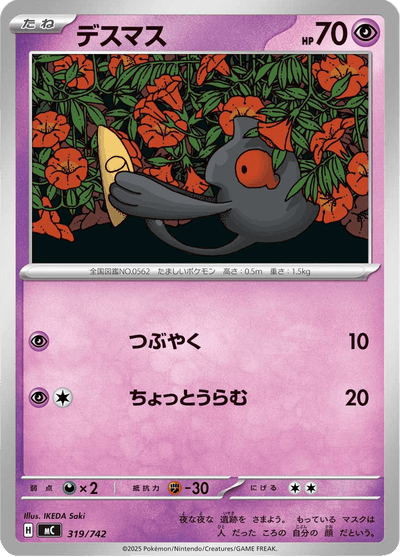{319/742}Yamask (Tutafeh) | Carte Pokémon japonaise à l'unité