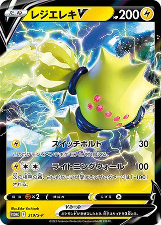 319/S-P}Regieleki V | Japanese Pokemon Single Card PokeNinJapan 319/S-P}Regieleki V | Japanese Pokemon Single Card PokeNinJapan