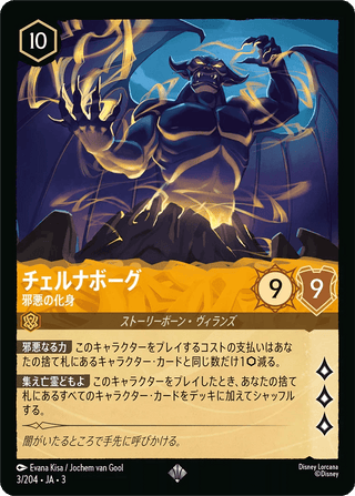 {3/204}Chernabog - Evildoer - PokeNinJapan