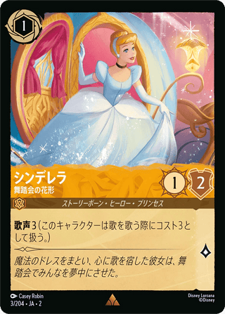 {3/204}Cinderella - Ballroom Sensation[Foil] - PokeNinJapan