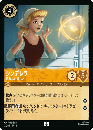 {3/204}Cinderella - Gentle and Kind[Foil] - PokeNinJapan