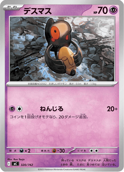 {320/742}Yamask (Tutafeh) | Carte Pokémon japonaise à l'unité