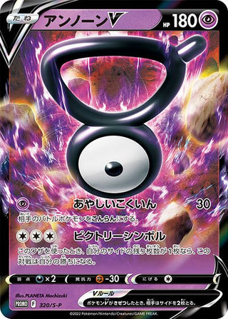 320/S-P}Unown V | Japanese Pokemon Single Card PokeNinJapan 320/S-P}Unown V | Japanese Pokemon Single Card PokeNinJapan