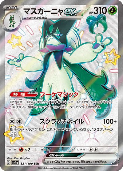 {321/190}Meowscarada ex SSR | Japanese Pokemon Single Card