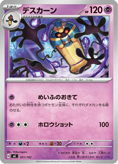 {321/742}Cofagrigus (Tutankafer) | Carte Pokémon japonaise à l'unité