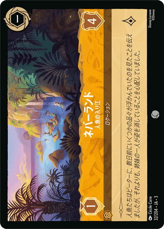 {32/204}Never Land - Mermaid Lagoon[Foil] - PokeNinJapan