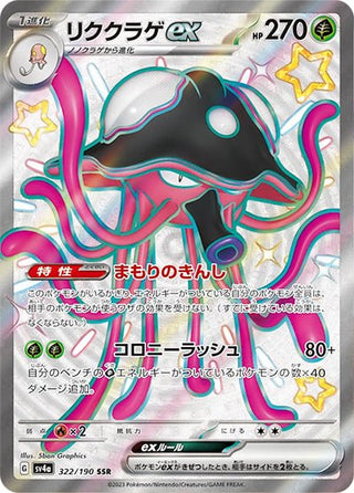 {322/190}Toedscruel ex SSR | Japanese Pokemon Single Card - PokeNinJapan