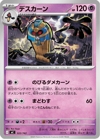 {322/742}Cofagrigus | Japanese Pokemon Single Card - PokeNinJapan